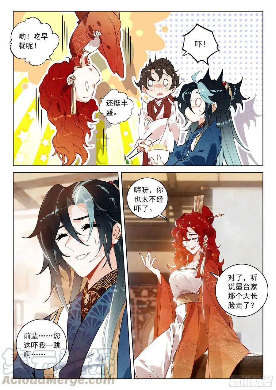32 针锋相对（下） 第11页