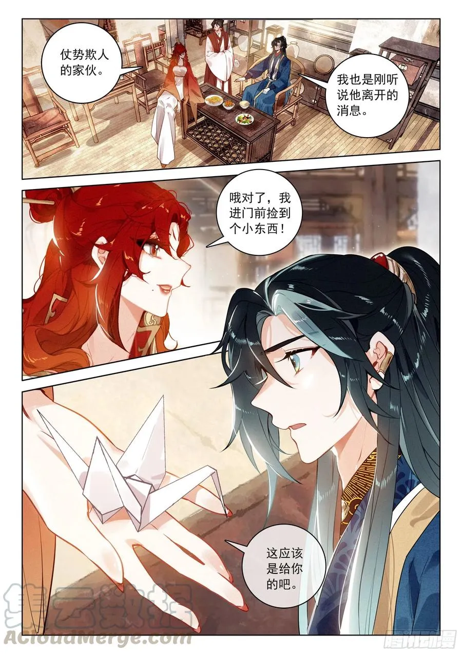 32 针锋相对（下） 第12页