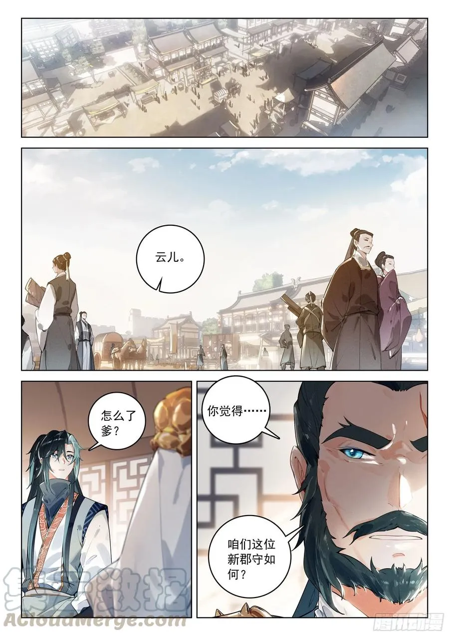 34 新郡守（上） 第2页
