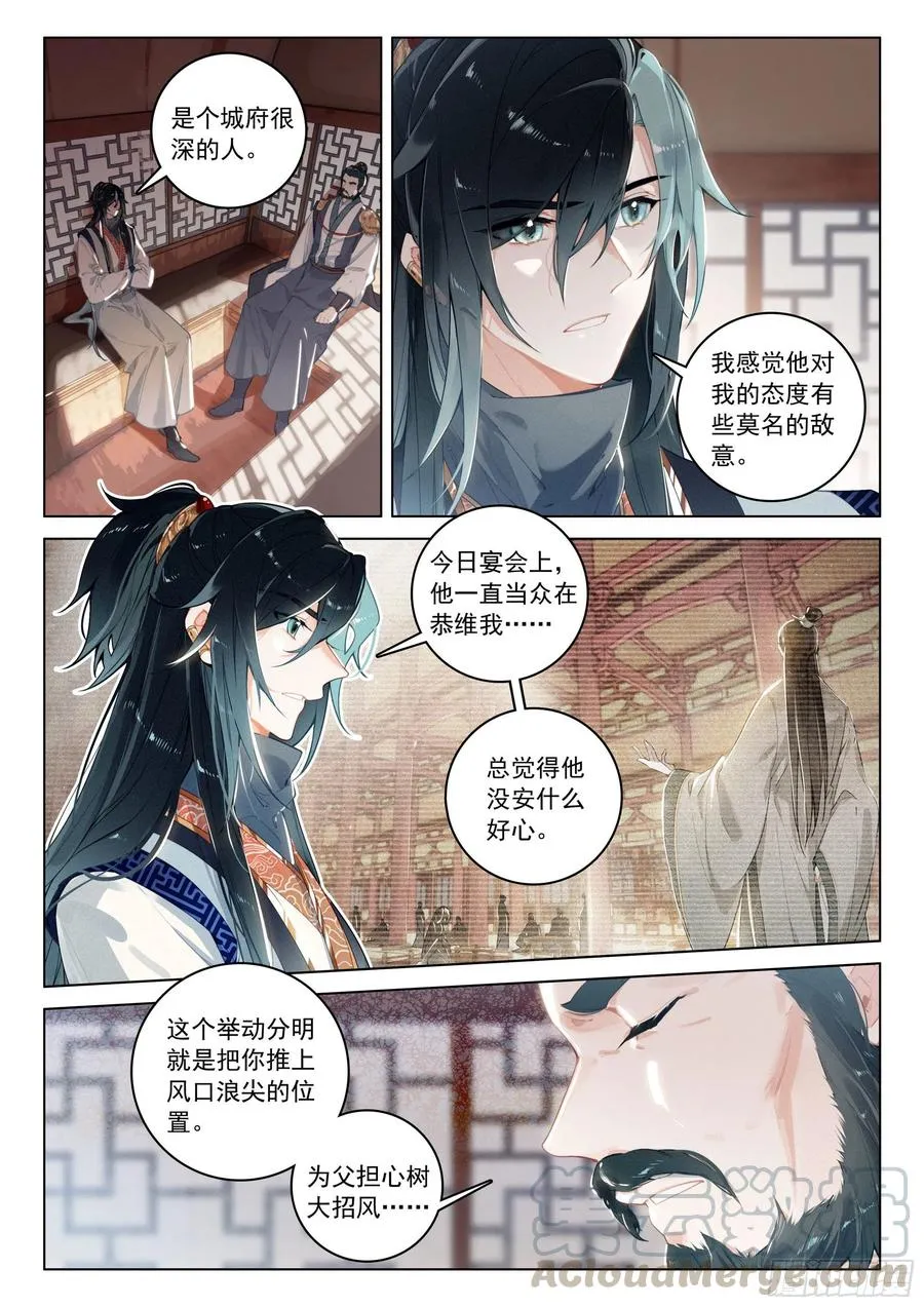 34 新郡守（上） 第3页