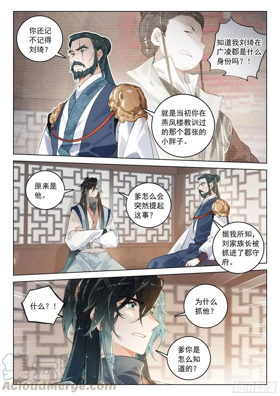 34 新郡守（上） 第5页
