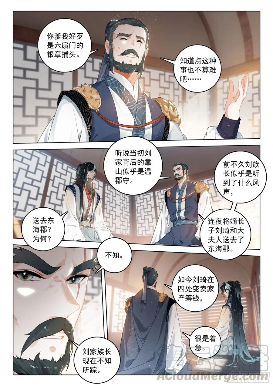 34 新郡守（上） 第6页