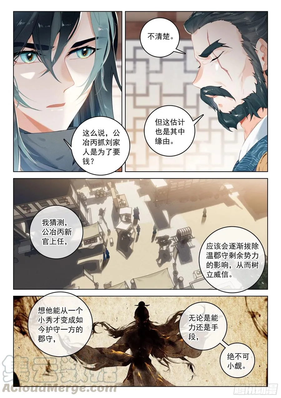 34 新郡守（上） 第7页
