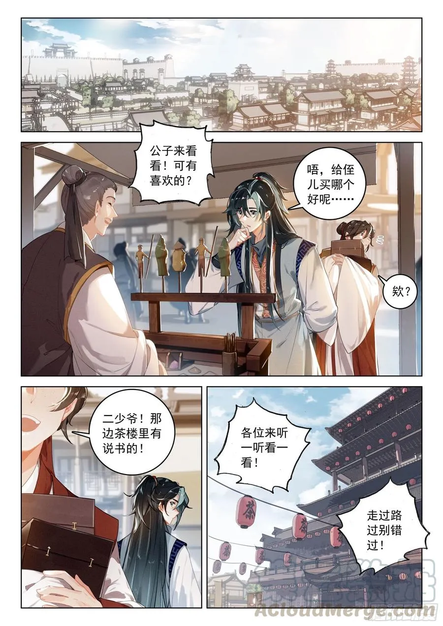 34 新郡守（上） 第9页
