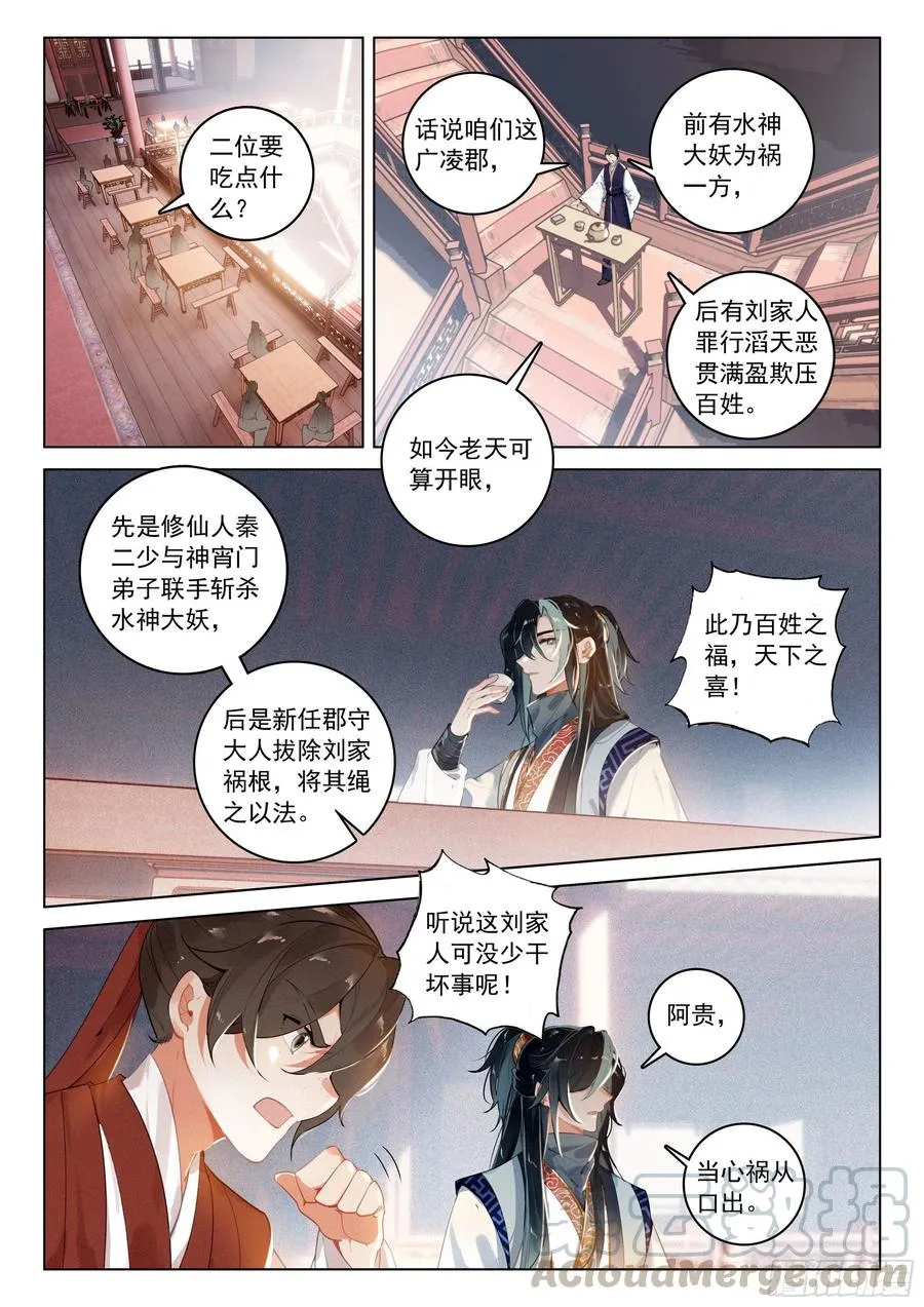 34 新郡守（上） 第10页