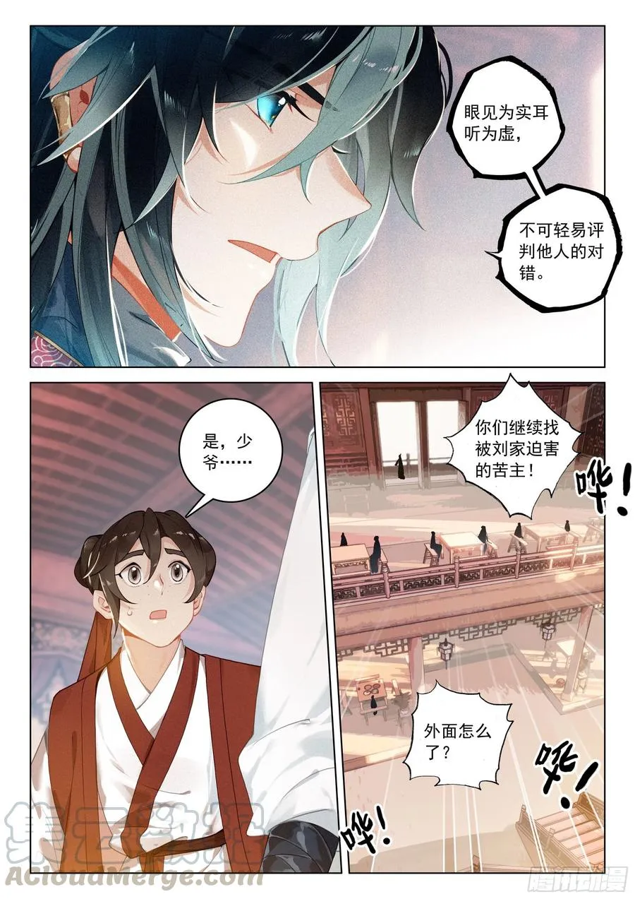 34 新郡守（上） 第11页