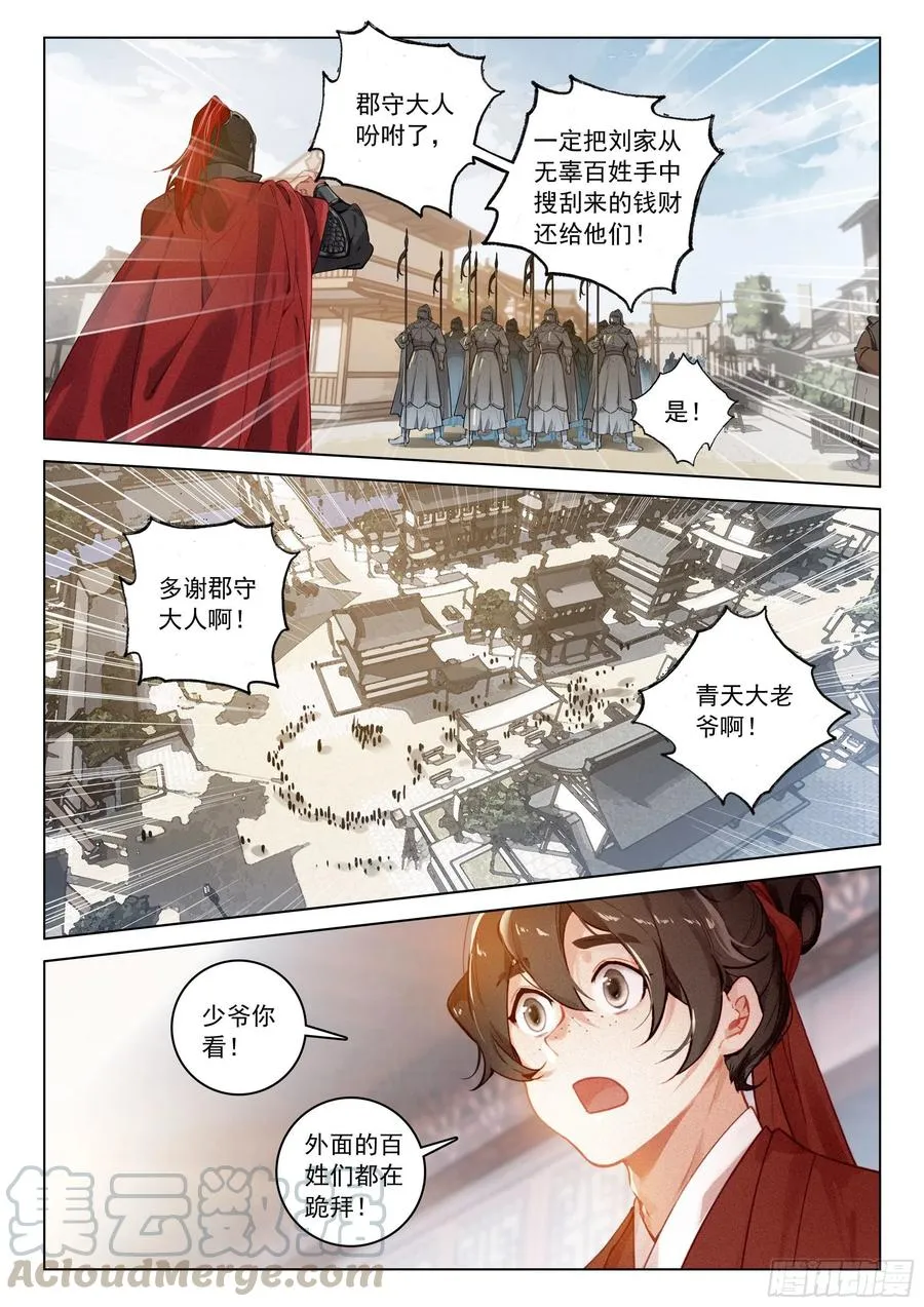 34 新郡守（上） 第12页