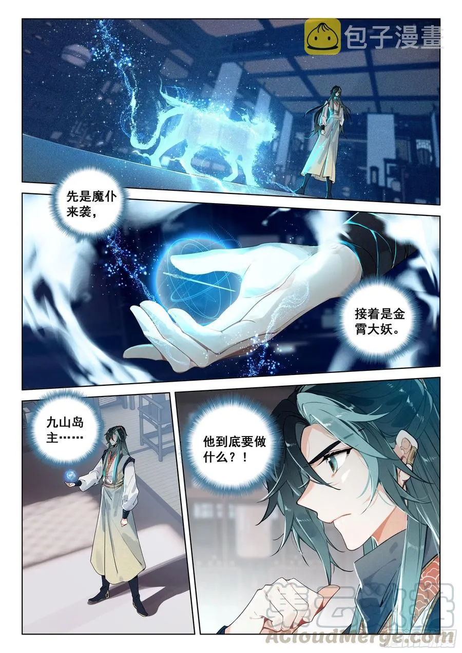 34 新郡守（下） 第10页