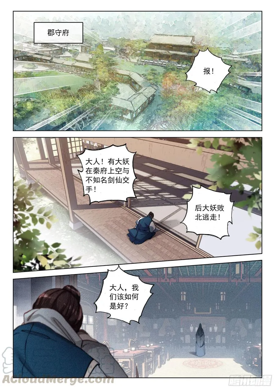 34 新郡守（下） 第11页