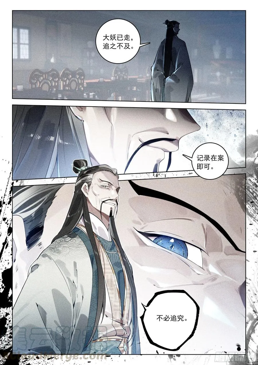34 新郡守（下） 第12页