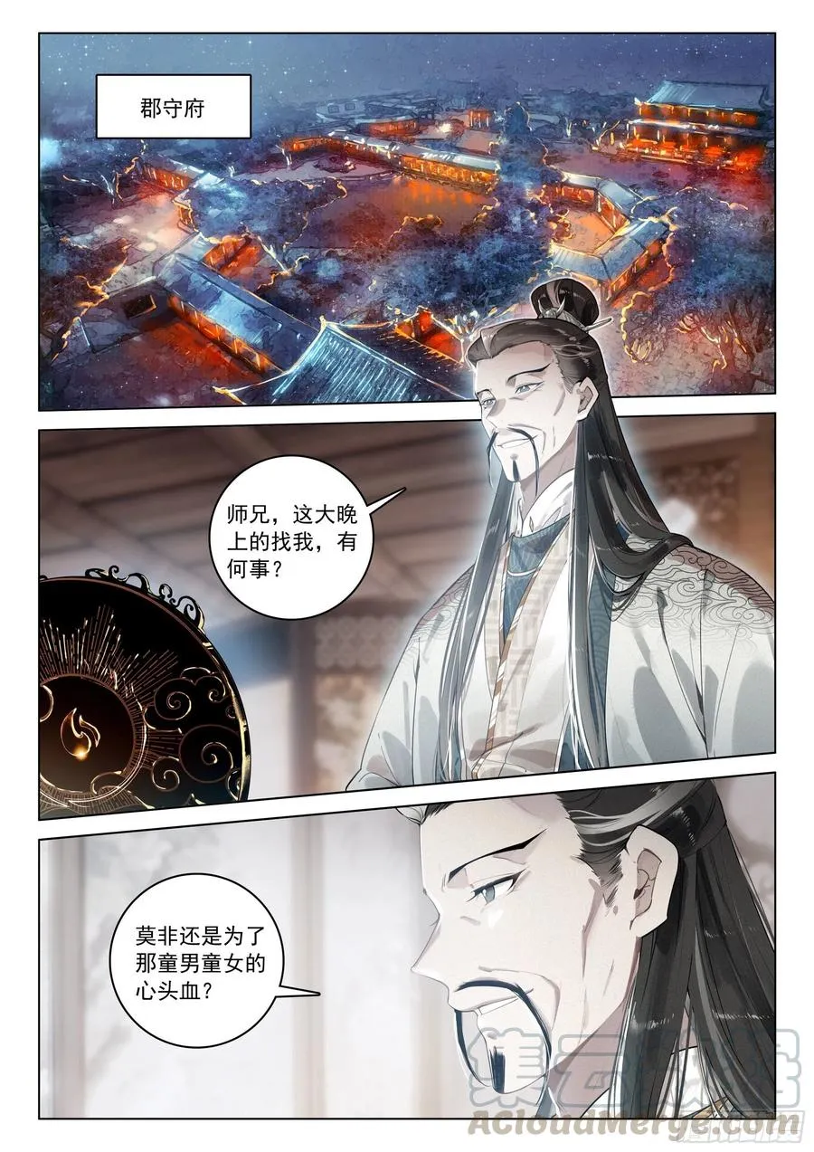 35 诬陷（上） 第2页