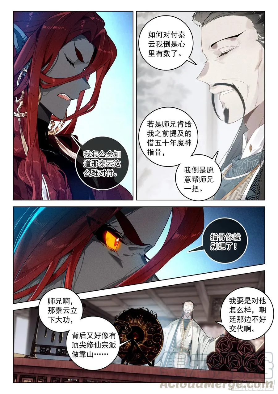 35 诬陷（上） 第4页