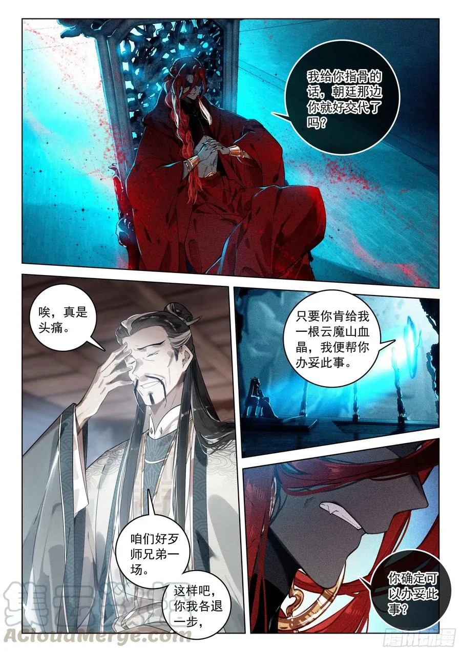 35 诬陷（上） 第5页