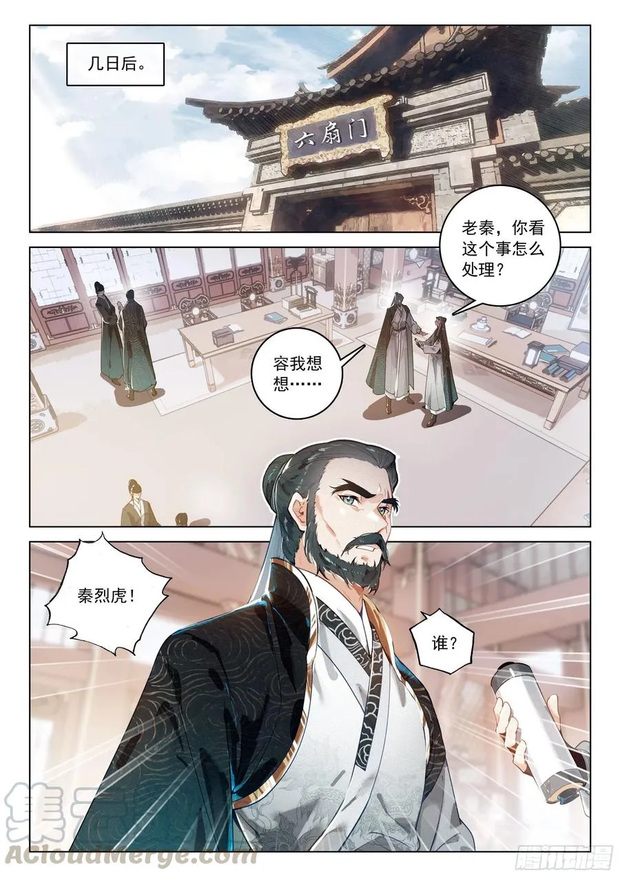 35 诬陷（上） 第7页