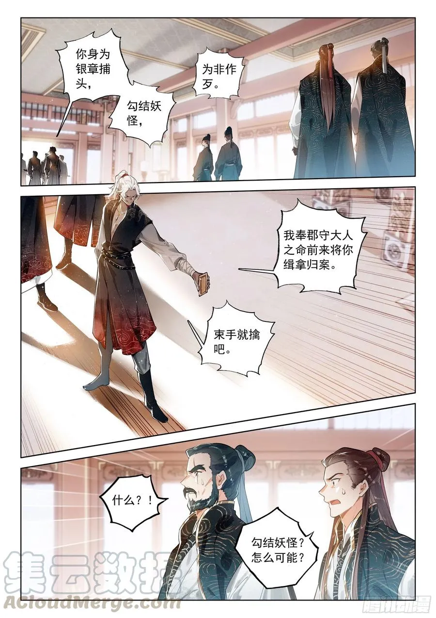 35 诬陷（上） 第8页