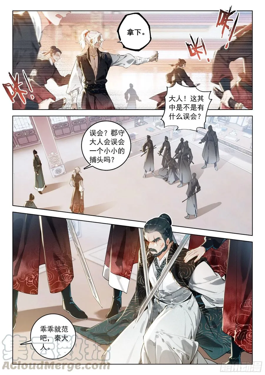 35 诬陷（上） 第9页