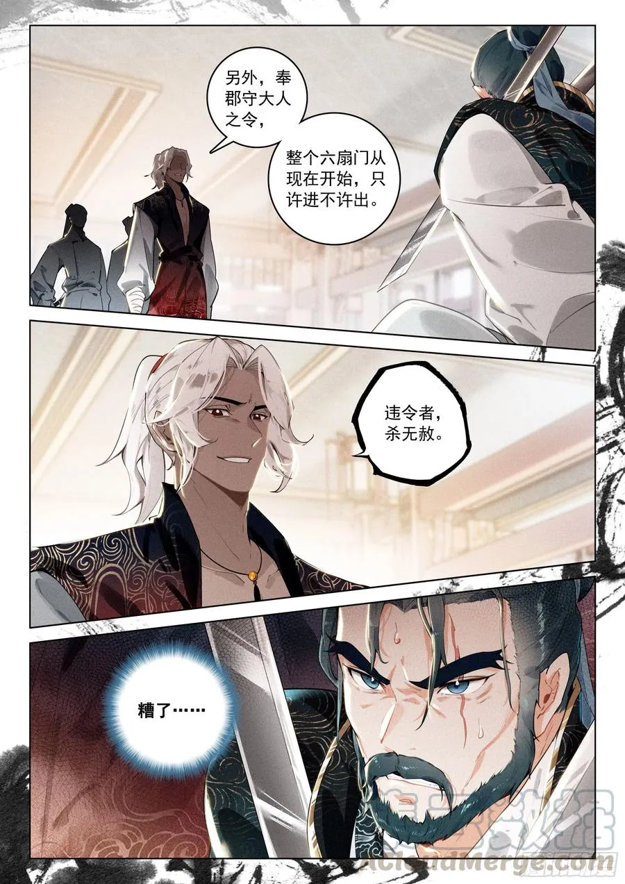 35 诬陷（上） 第10页