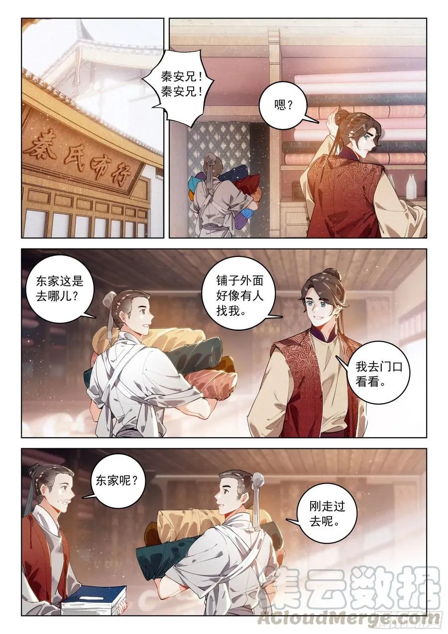 35 诬陷（上） 第11页