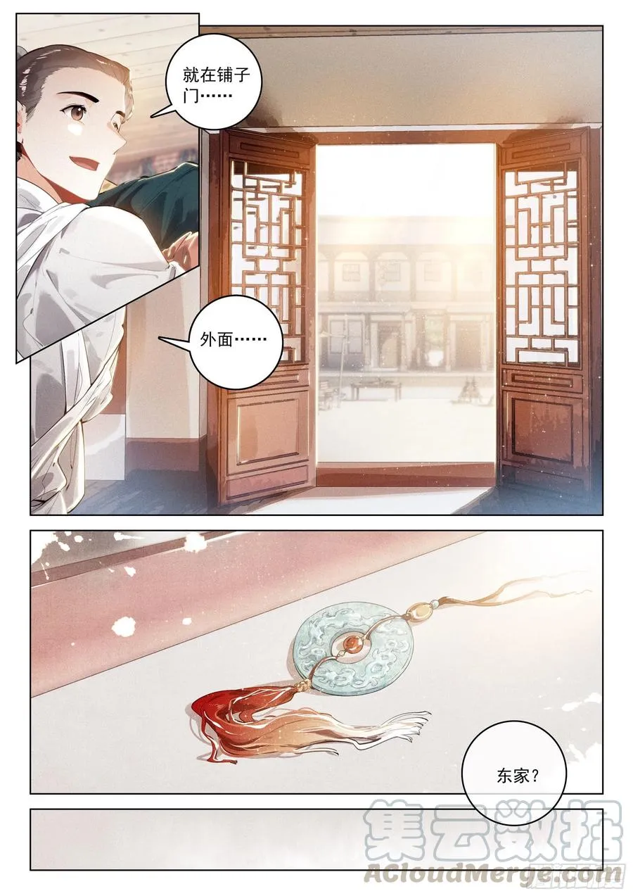 35 诬陷（上） 第12页