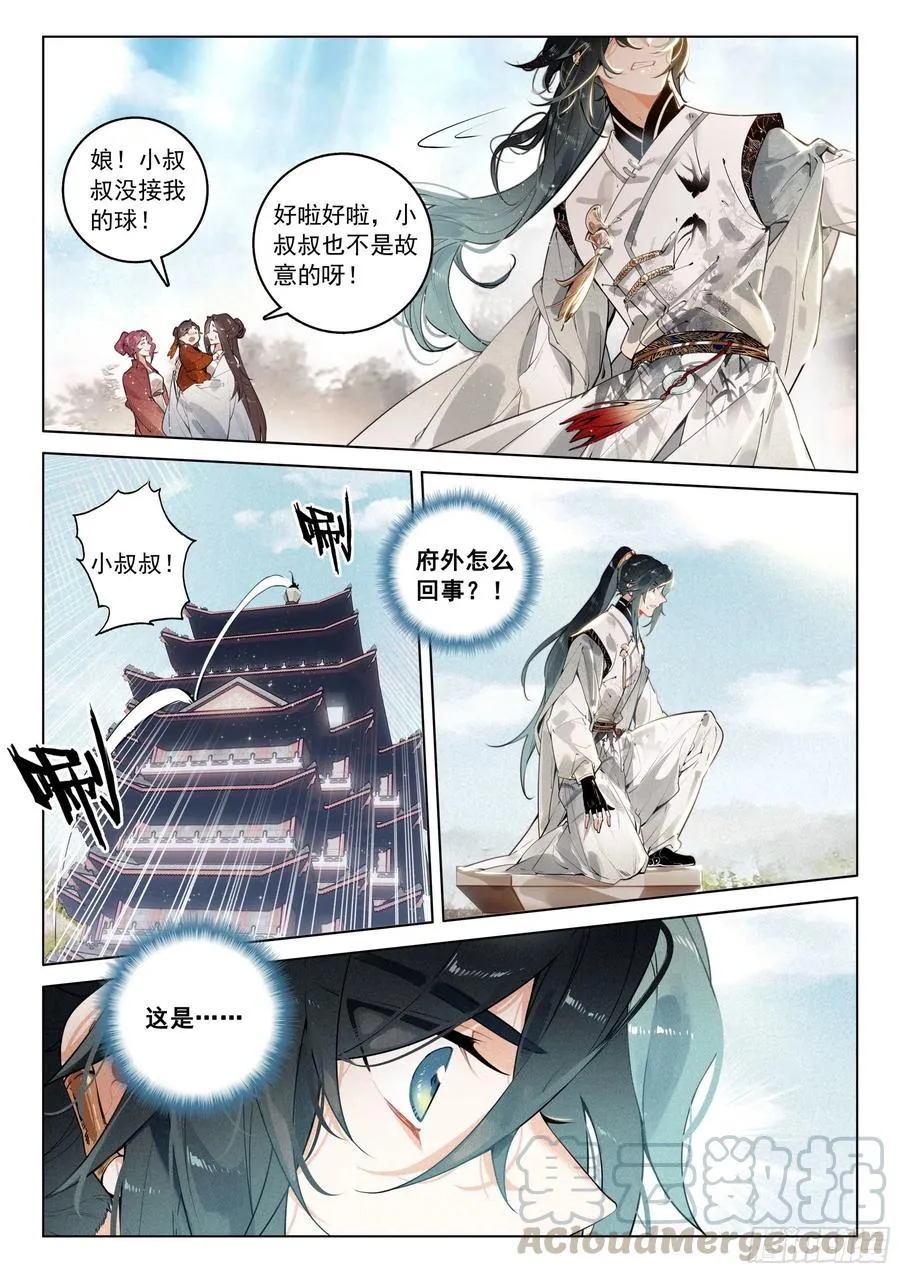 35 诬陷（下） 第4页