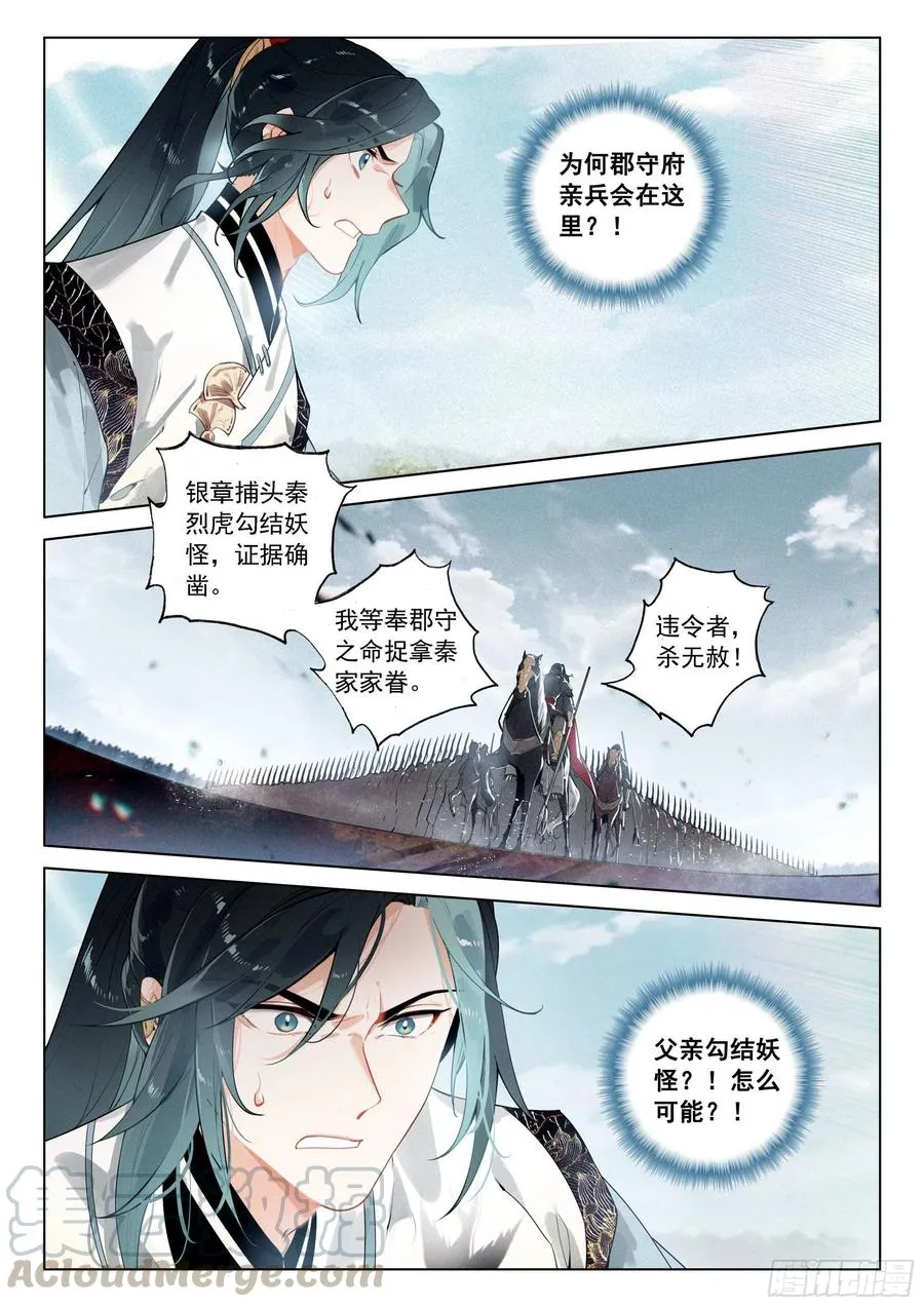 35 诬陷（下） 第6页