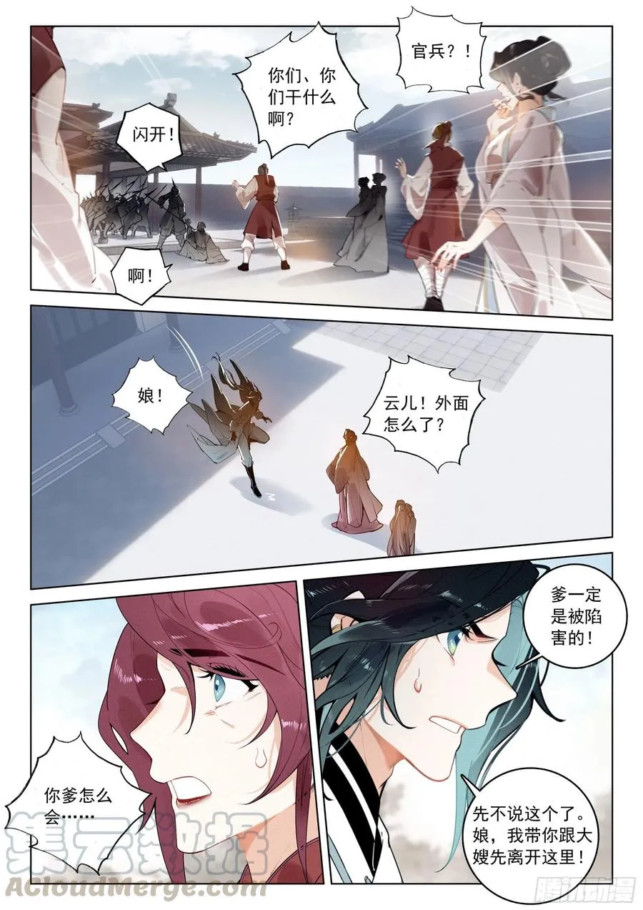 35 诬陷（下） 第8页