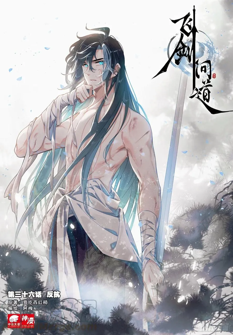 36 反抗（上） 第1页