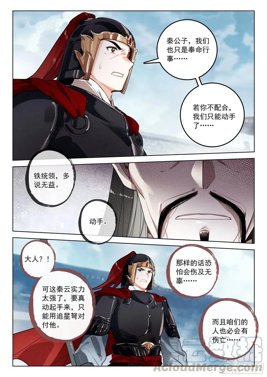 36 反抗（上） 第4页