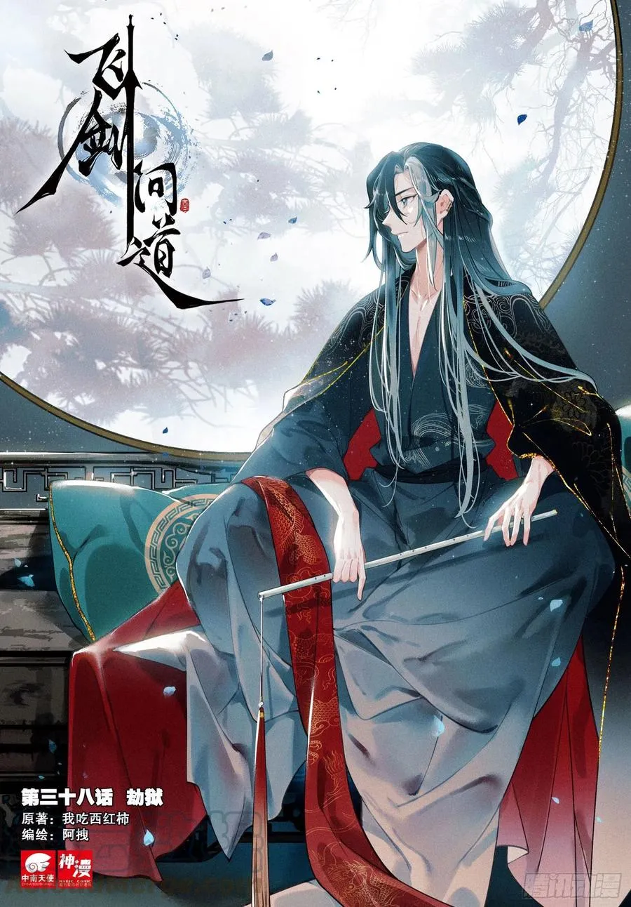 38 劫狱（上） 第1页
