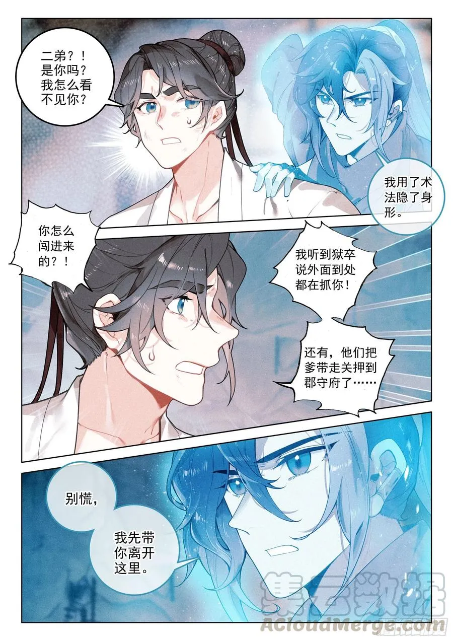 38 劫狱（上） 第2页