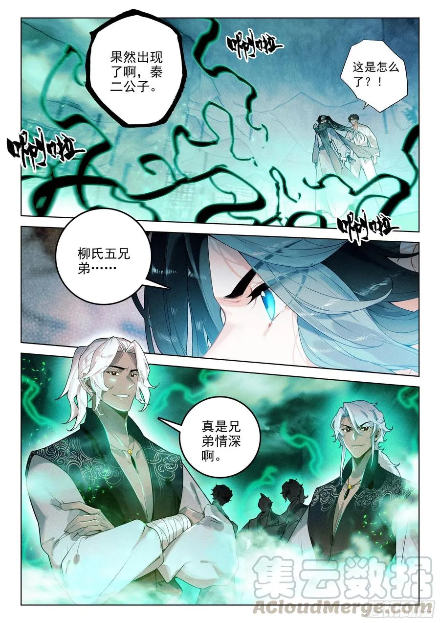38 劫狱（上） 第3页