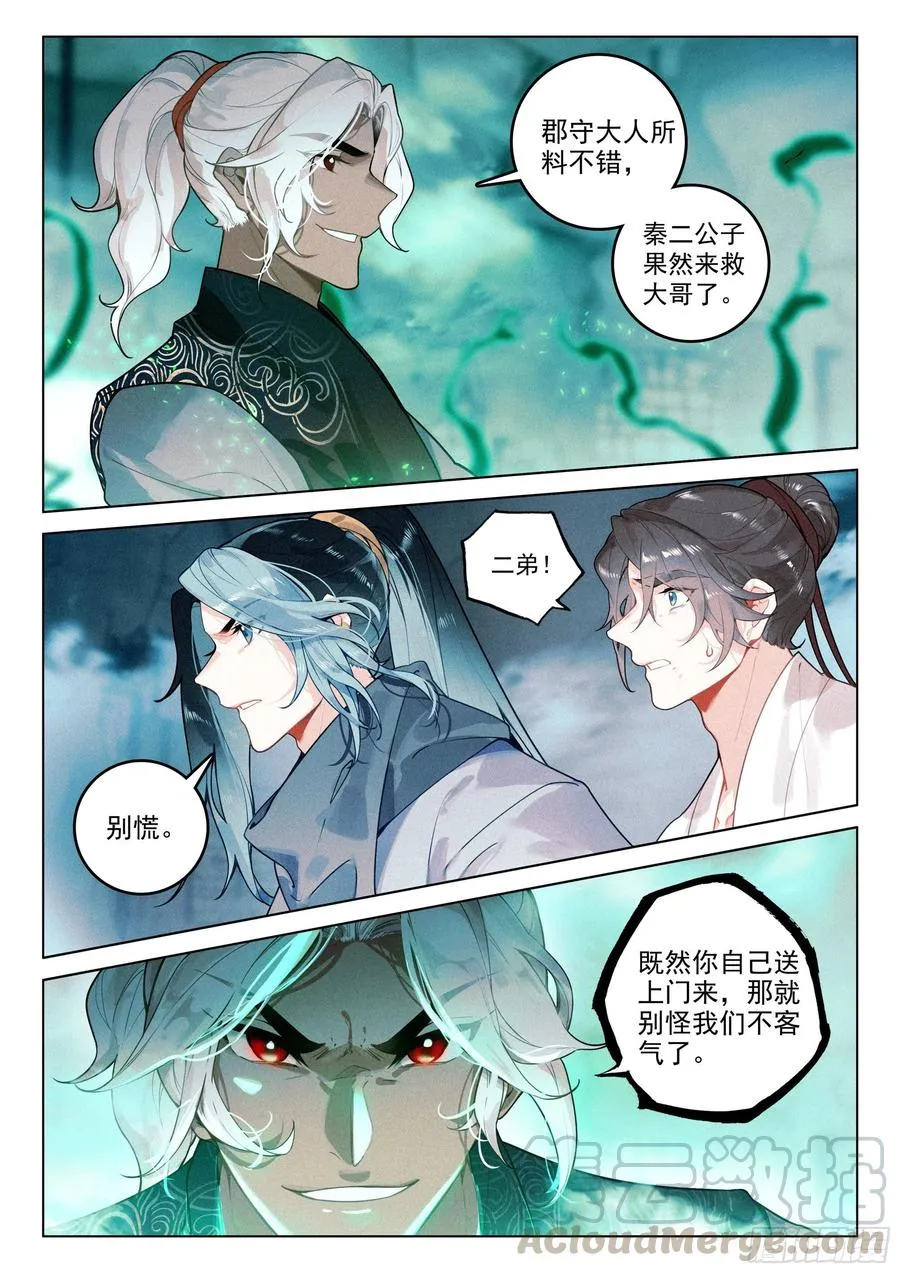 38 劫狱（上） 第4页