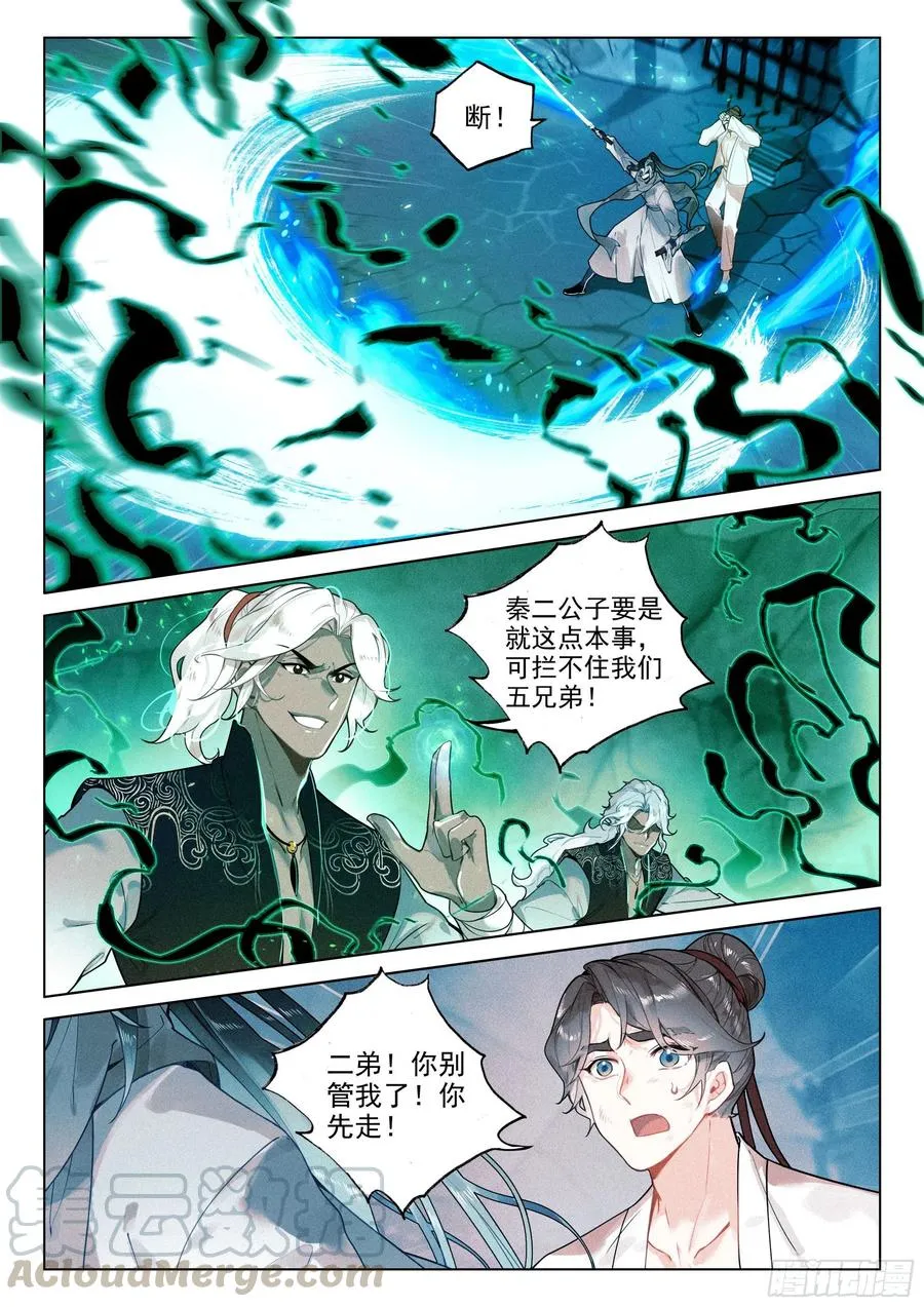 38 劫狱（上） 第6页