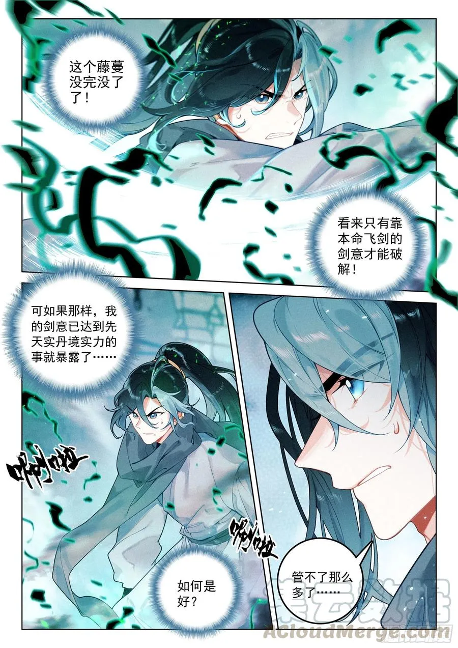 38 劫狱（上） 第8页