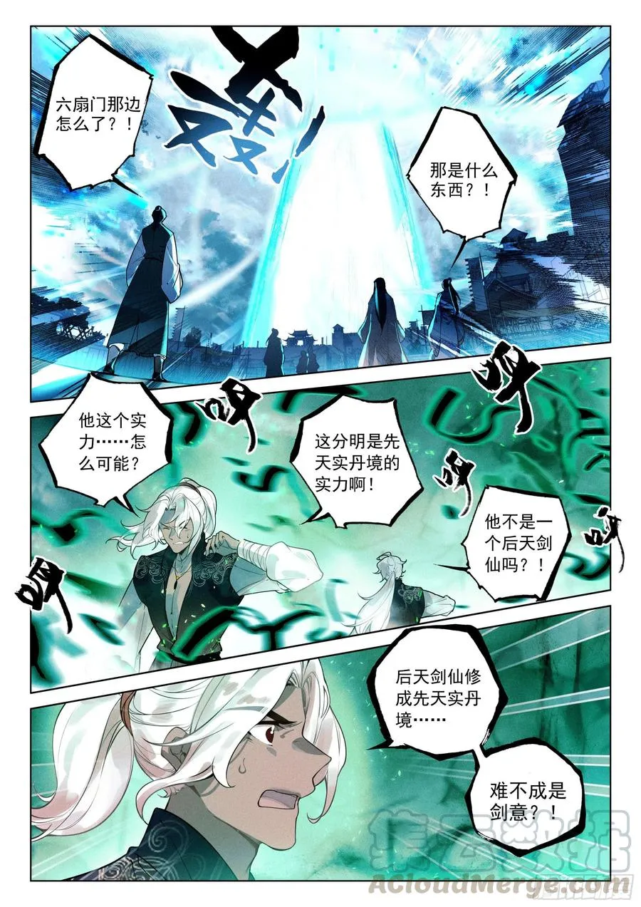 38 劫狱（上） 第10页
