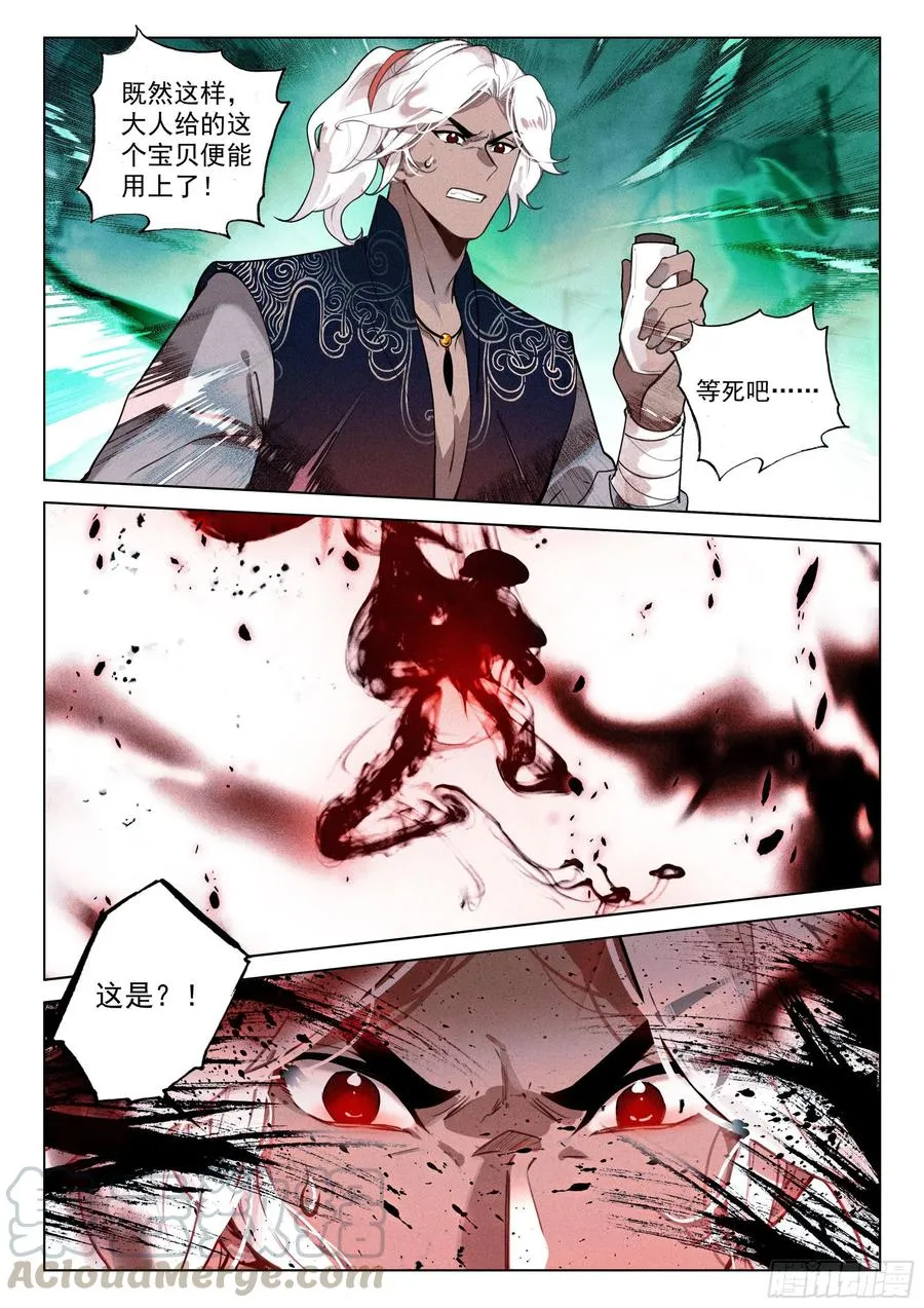 38 劫狱（上） 第11页