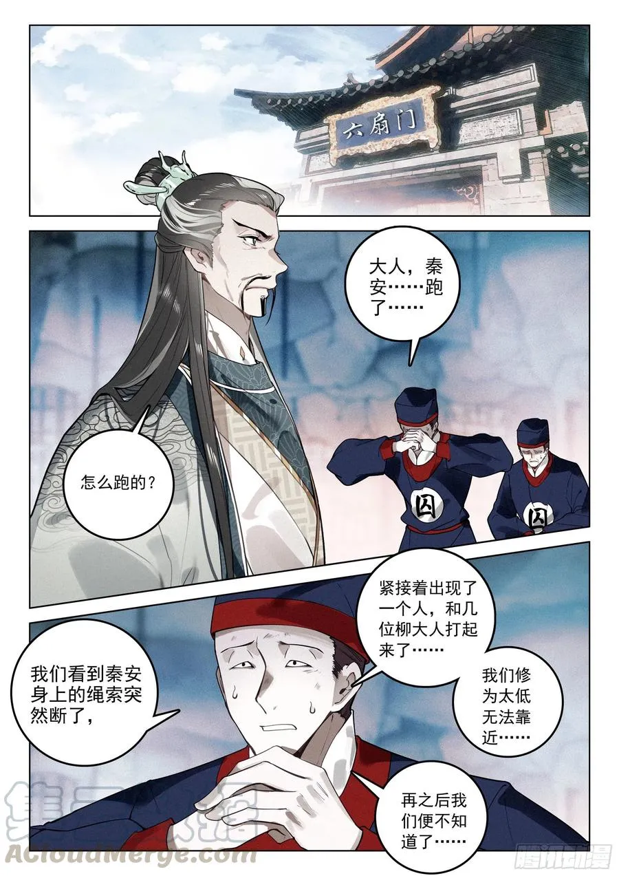38 劫狱（下） 第3页