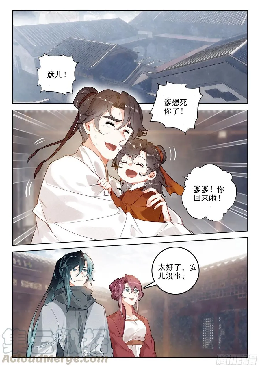 38 劫狱（下） 第5页
