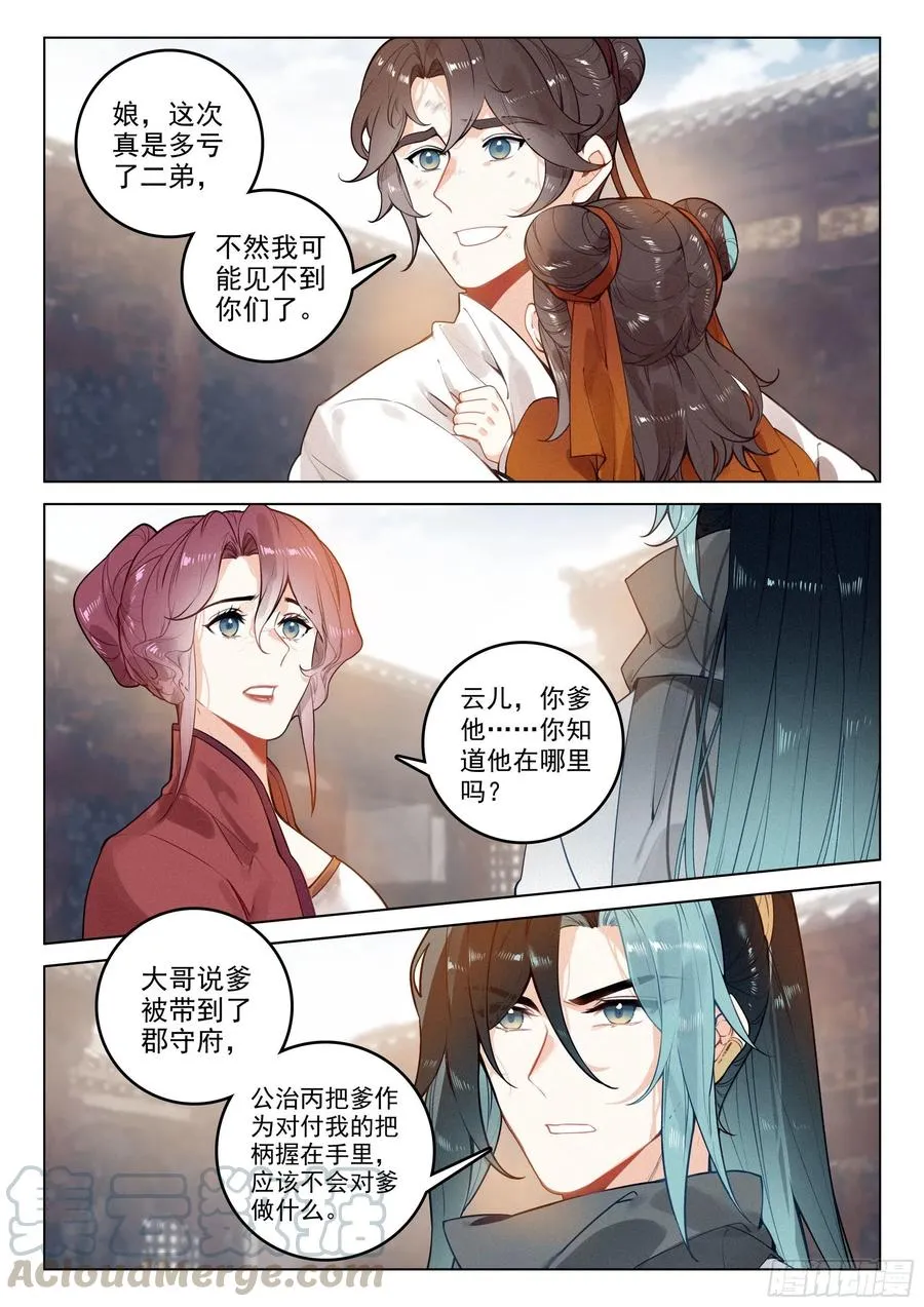38 劫狱（下） 第6页