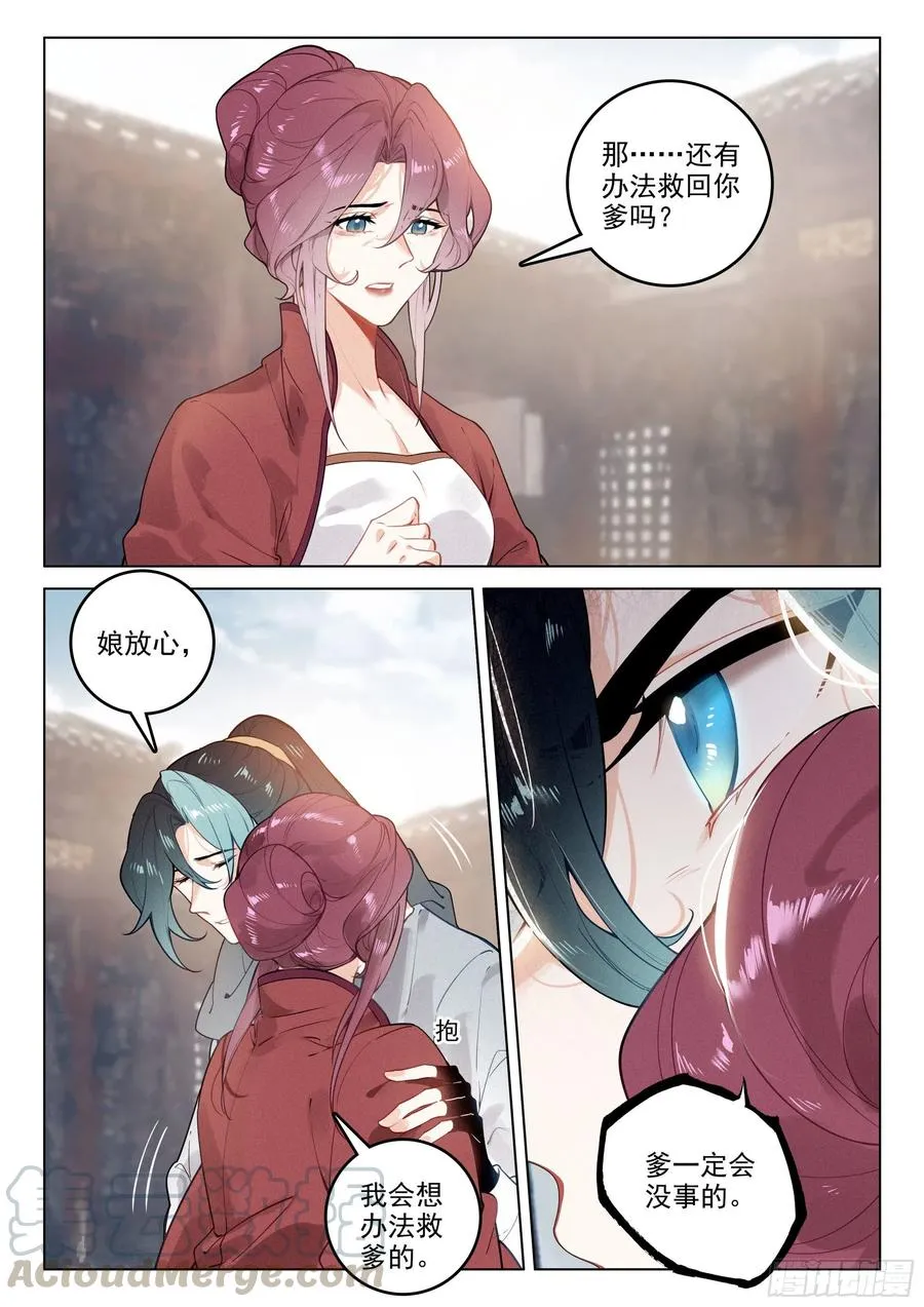 38 劫狱（下） 第7页
