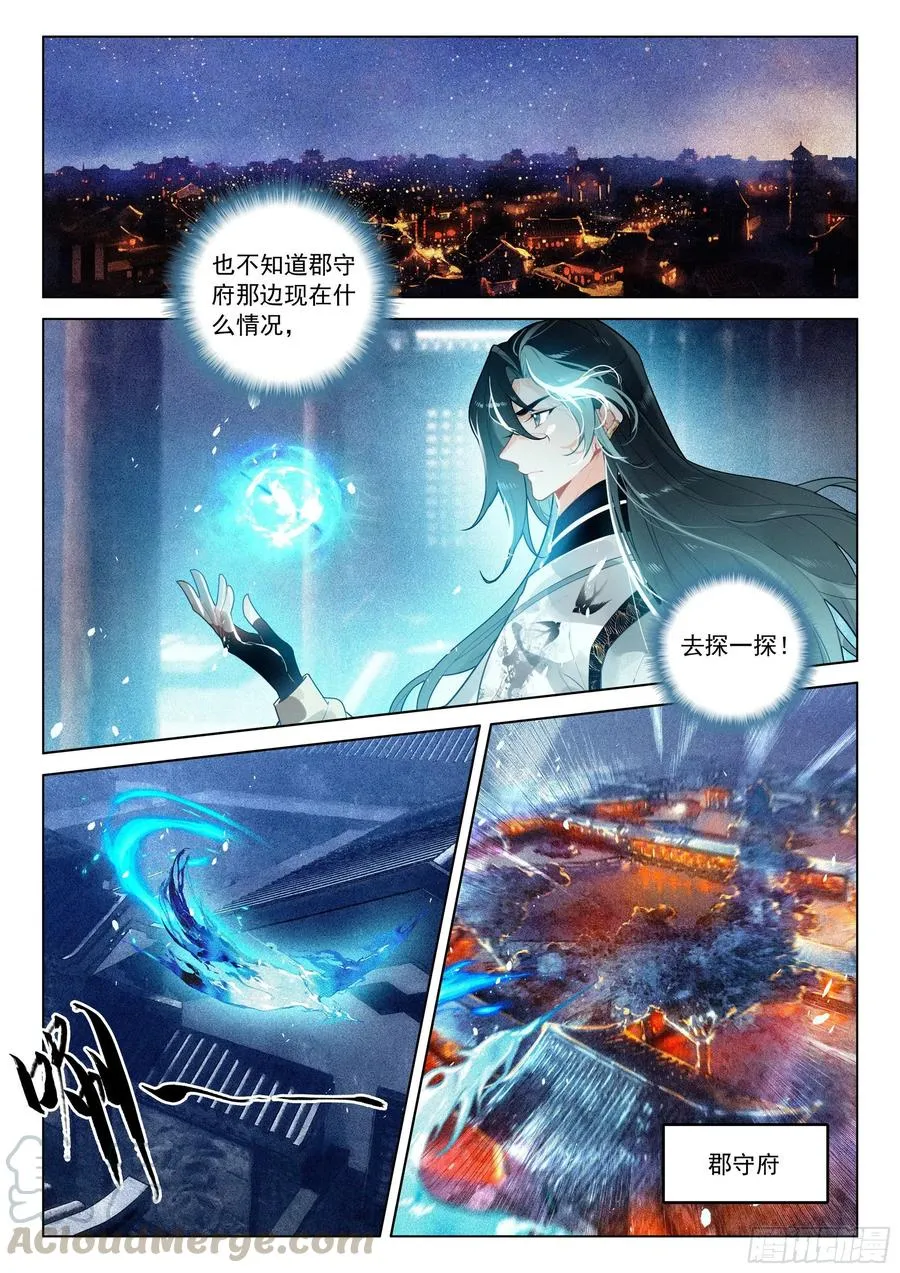 38 劫狱（下） 第8页