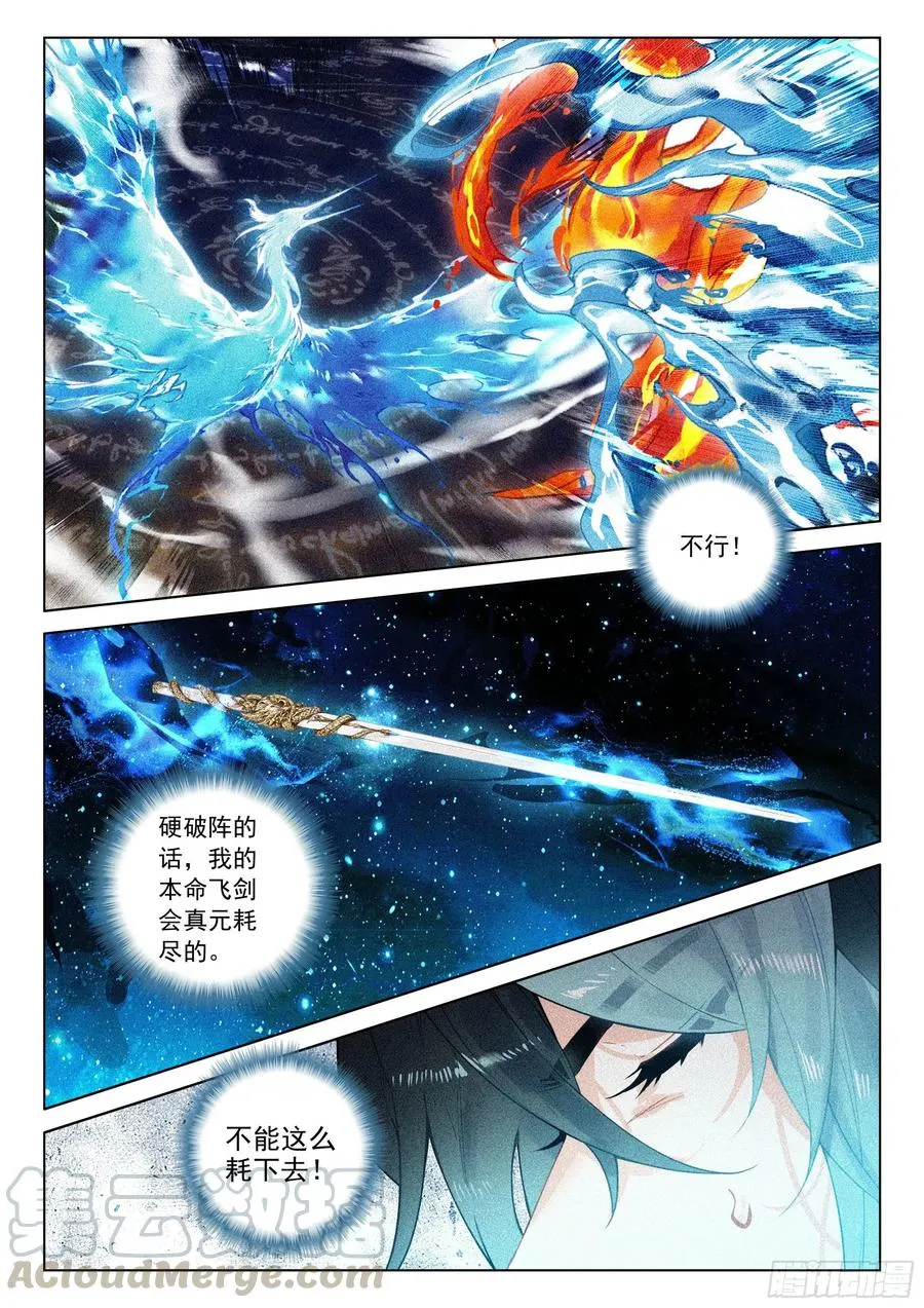 38 劫狱（下） 第10页