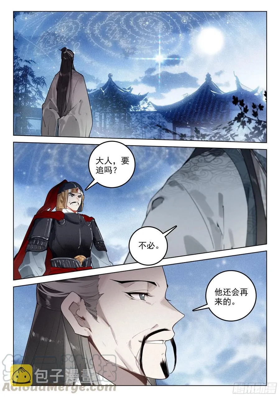 38 劫狱（下） 第11页