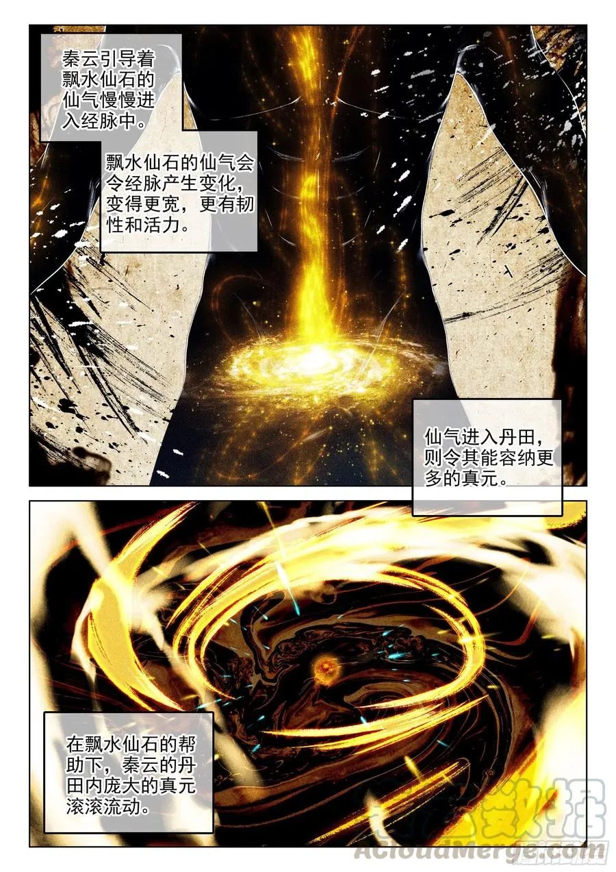 39 入先天（下） 第7页
