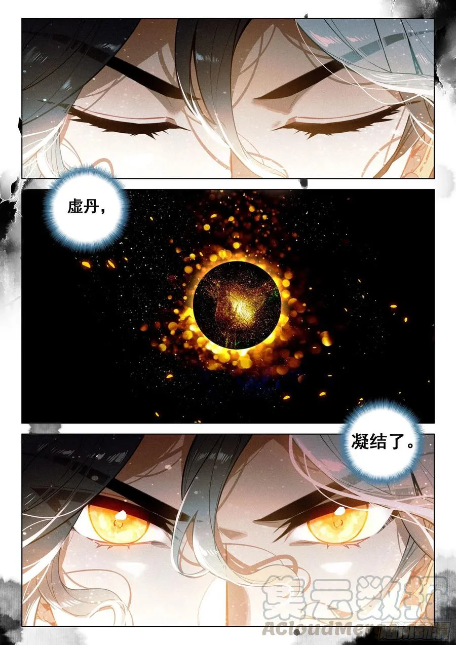 39 入先天（下） 第11页