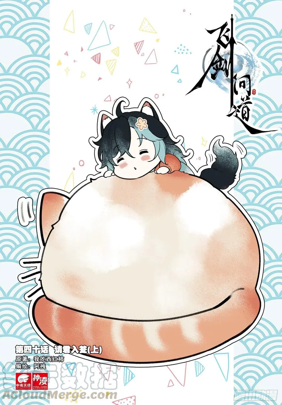 40 请君入瓮（上） 第1页