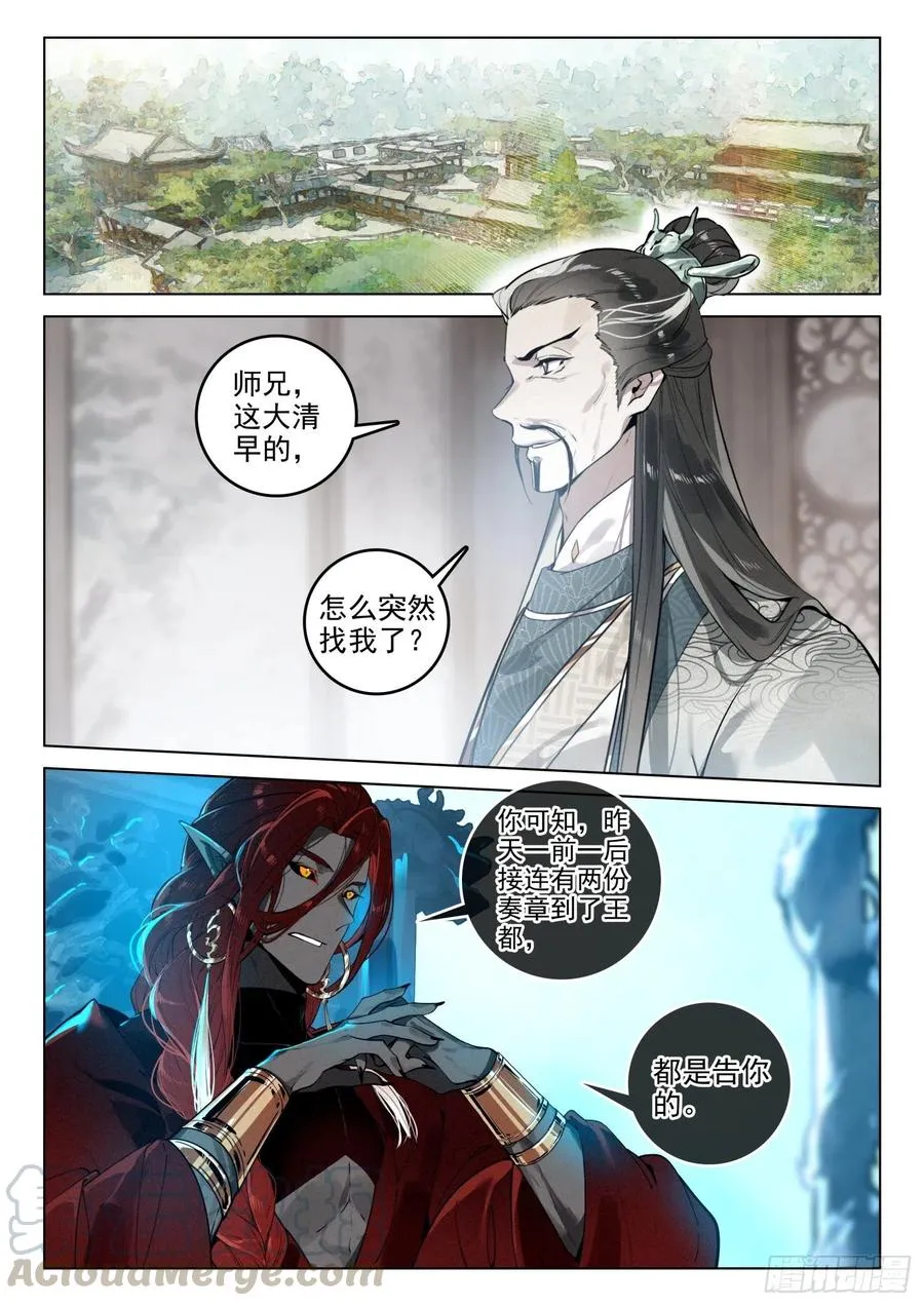 40 请君入瓮（上） 第2页