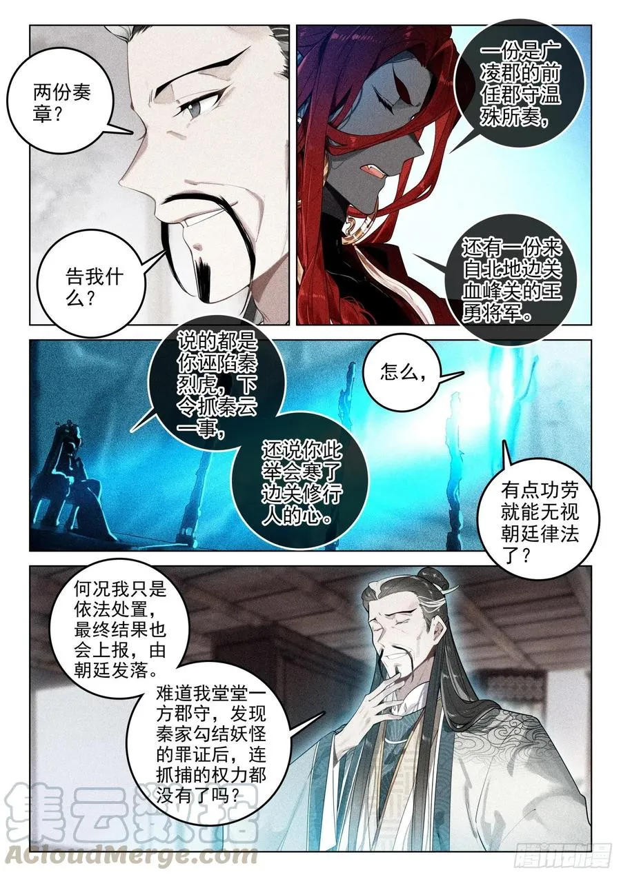 40 请君入瓮（上） 第3页