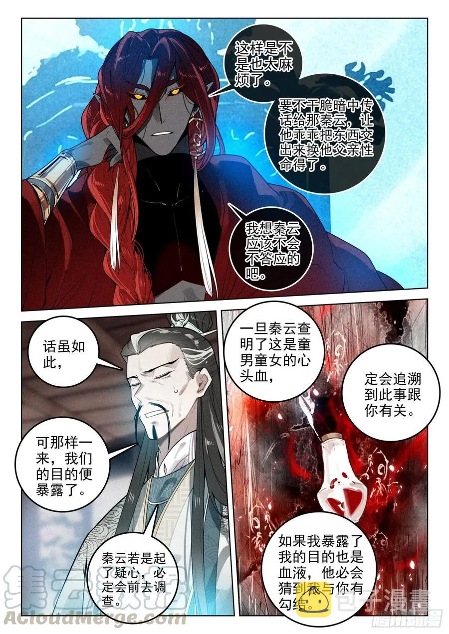 40 请君入瓮（上） 第4页