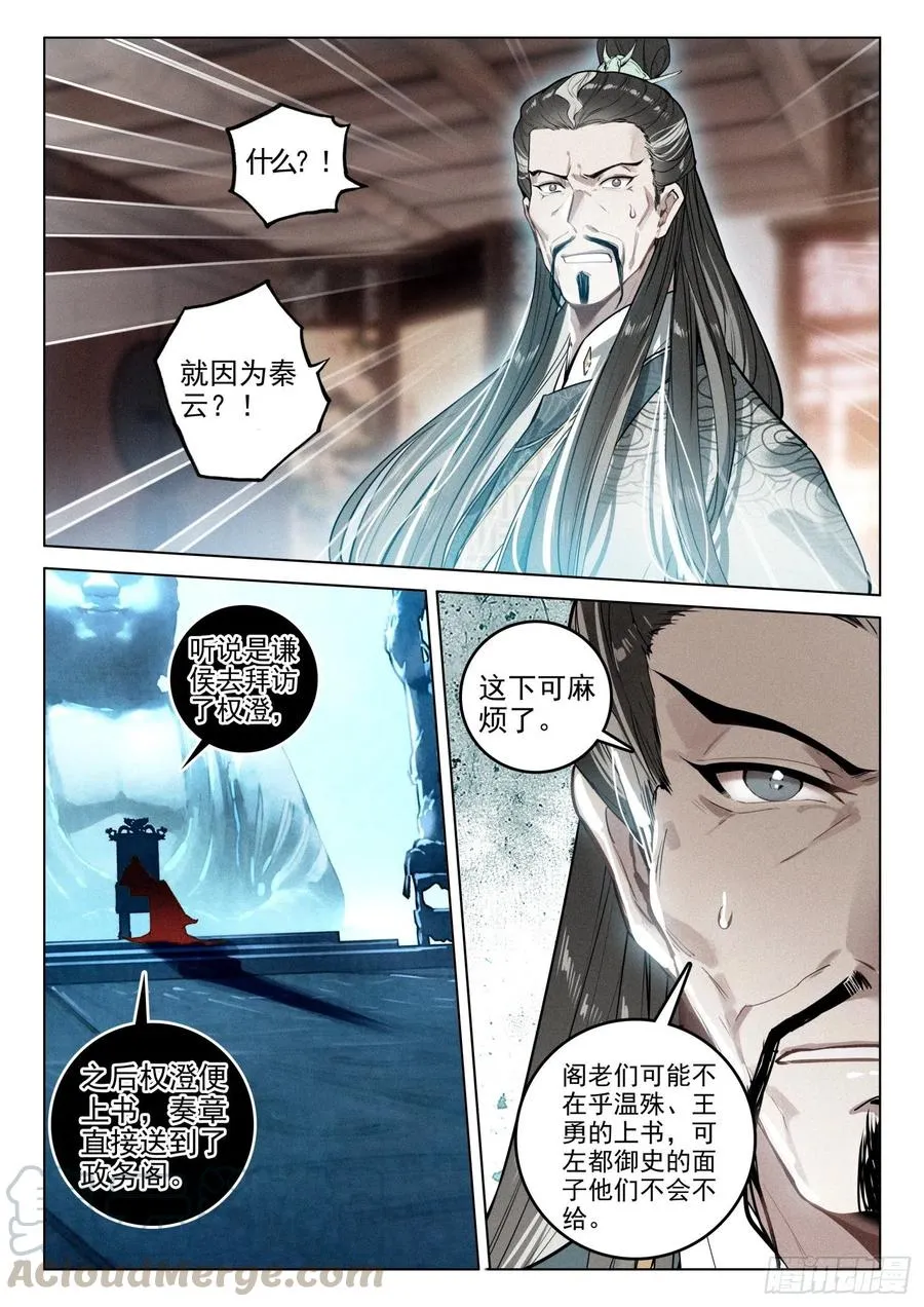 40 请君入瓮（上） 第6页